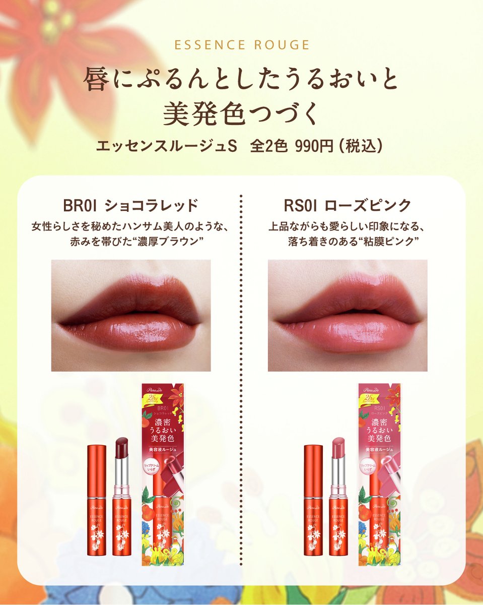 唇にぷるんとしたうるおいと美発色つづく／ #むっちりツヤリップ