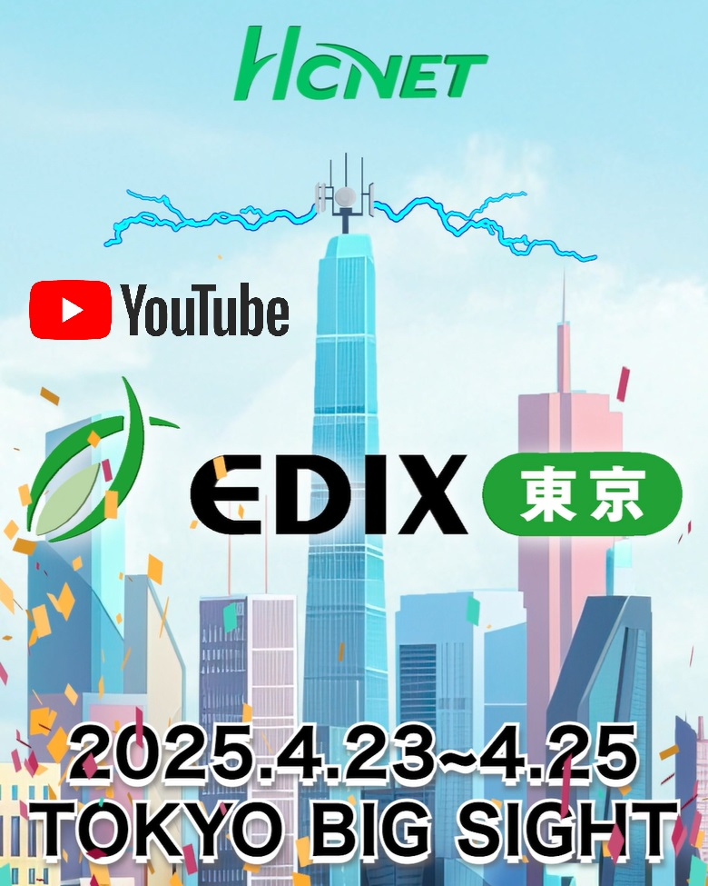 HCNET（エイチ・シー・ネットワークス）【公式】 tweet media