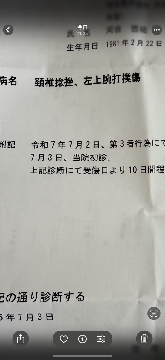 外国人による暴行で、頸椎捻挫、左上腕打撲傷の診断がくだりました。保険もきかないので全て自費です。