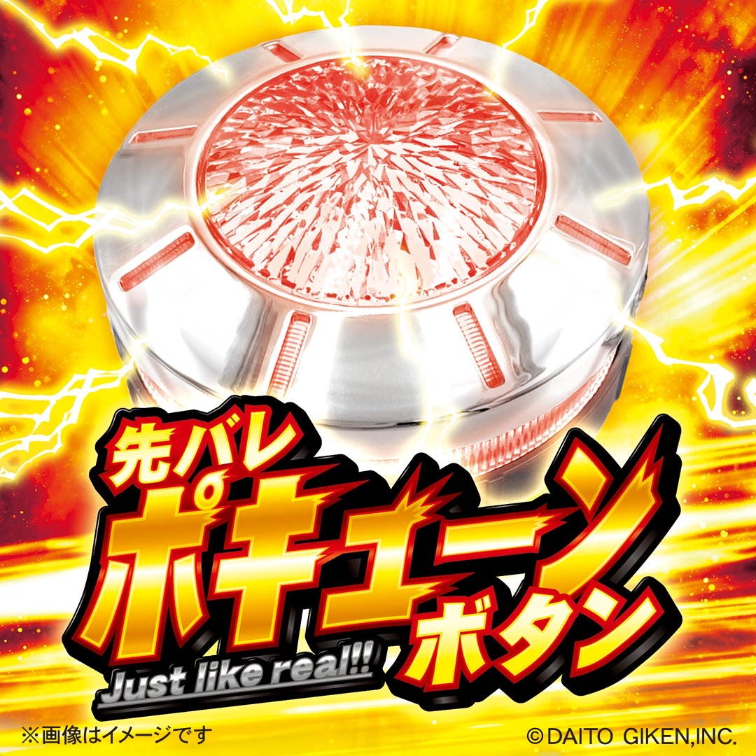 大都技研 先バレポキューンボタン パチンコ・パチスロ.com on X: