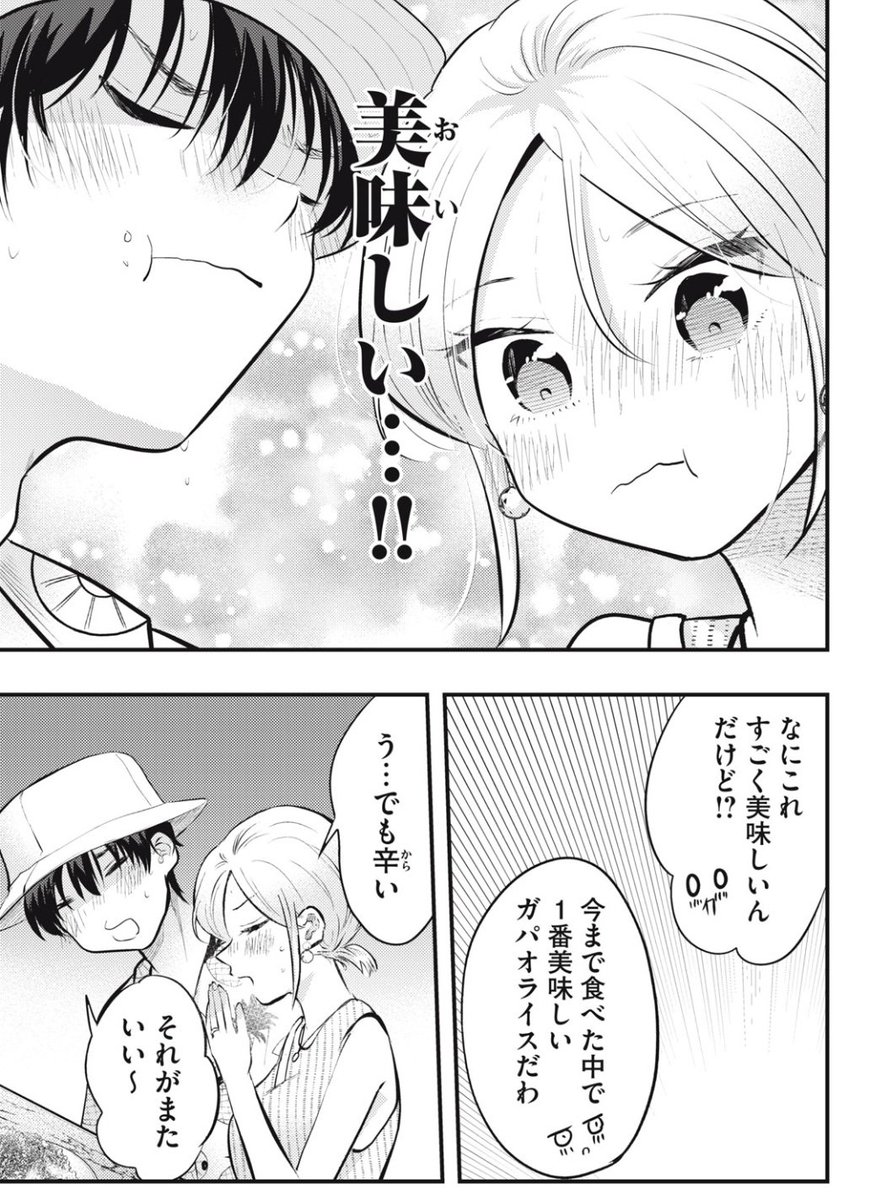僕の奥さんはちょっと怖い 111 