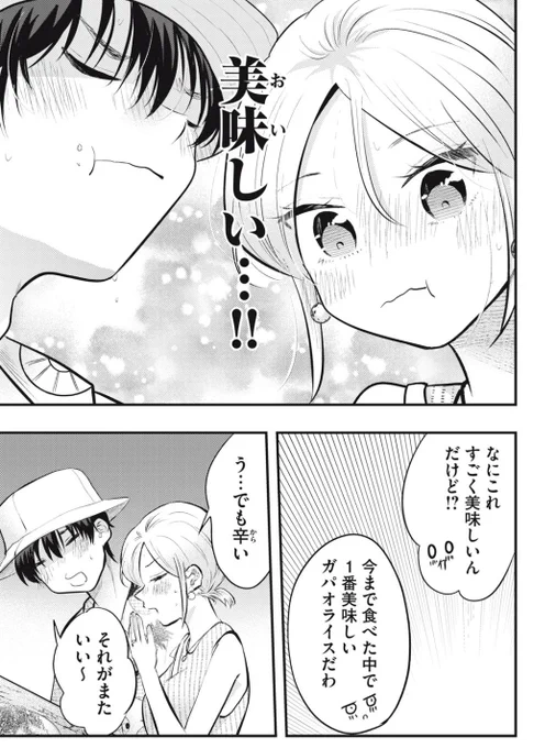 僕の奥さんはちょっと怖い 111 