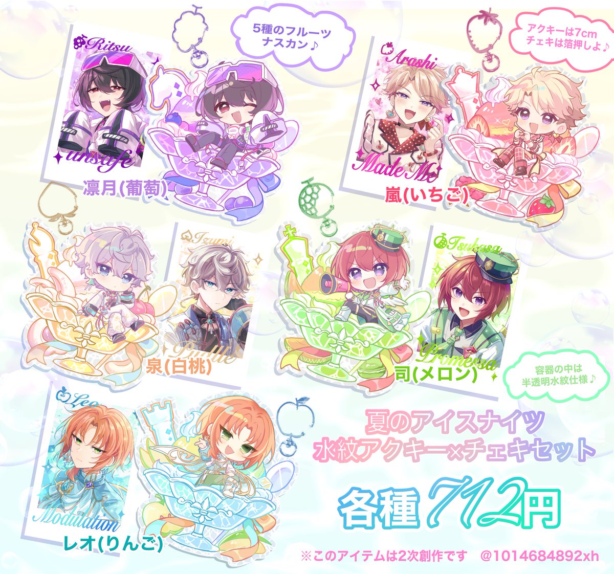 夏の新作グッズ登録しました
水紋模様のアクキーにフルーツのナスカン
箔押しチェキの付いてる嬉しいセットです🍨
7月12日入荷になりますので興味ある方入荷リクエスト登録よかったらどうぞ〜
https://t.co/4RcTLhnnAE