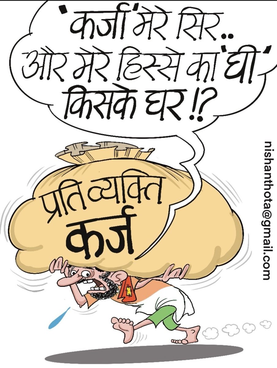 पूछता है भारत!?
#PerCapitaDebt #india #DebtCrisis #bjp #Vishwaguruindia