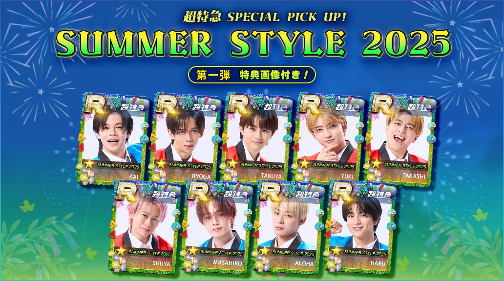 🏖️〛#SS_EBiDAN ℂ𝕒𝕣𝕕 𝕌𝕡𝕕𝕒𝕥𝕖 ✤ #超特急 の新しいカード