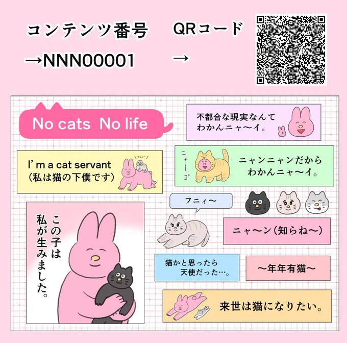 QRコードとコンテンツ番号です(=^・^=)ぜひ使ってみてくださいね✨ 