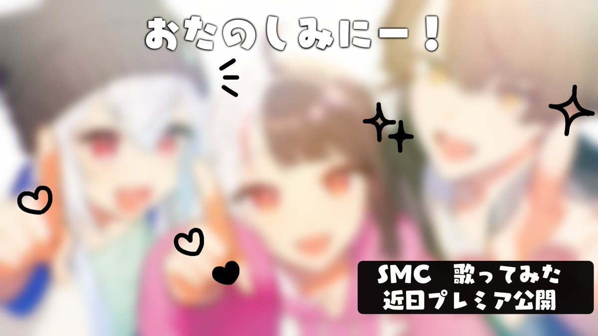 Hakase_Fuyuki's tweet photo. #SMC組6周年 今年も盛りだくさん‼️

①7/6 記念配信‼️
https://t.co/5g1AW132Pc

②LINEスタンプ出るよ‼️
本日の17時発売‼️

③歌みたもでるよ‼️ https://t.co/M8wbUyA9er