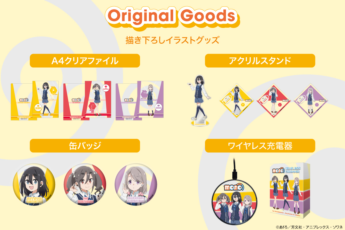 monoワイヤレスイヤホン [霧山アン] TVアニメ『mono』雨宮さつき、霧山アン、敷島桜子の新規録り下ろし