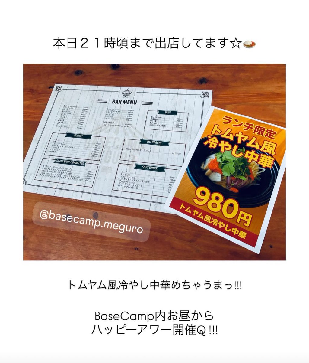 ◎BaseCamp MEGURO
東京都品川区西五反田3-1-7
目黒駅から徒歩５分🚶💨