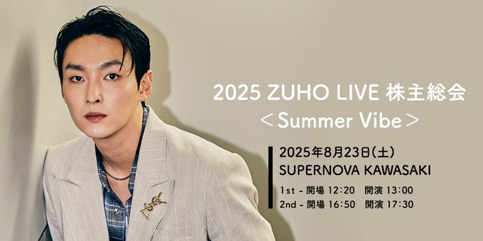 zuho_jp's tweet photo. ˚*.꒰𝐇𝐀𝐏𝐏𝐘 𝐙𝐔𝐇𝐎 𝐃𝐀𝐘꒱.*˚

本日7/4(金)はジュホさんのお誕生日です🎂
これからもジュホさんへの温かいご声援よろしくお願いします！

2025 #ZUHO LIVE 株主総会＜Summer Vibe＞まであと少し！
皆さま、お楽しみに🌻

🔽チケット一般発売中！
https://t.co/6S9GFJBAwG https://t.co/fcvbJardzy