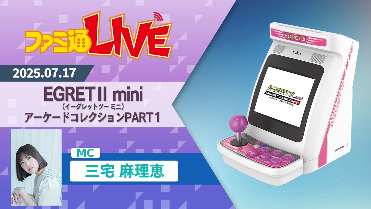 イーグレットツー ミニ【公式】アケコレPART1発売決定