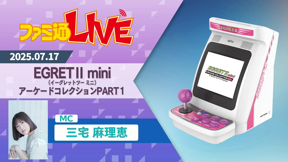 イーグレットツー ミニ新シリーズ発表