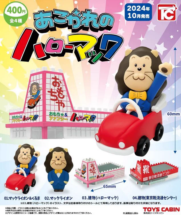 マクドナルド X:ssä: ”ハロー！” / X