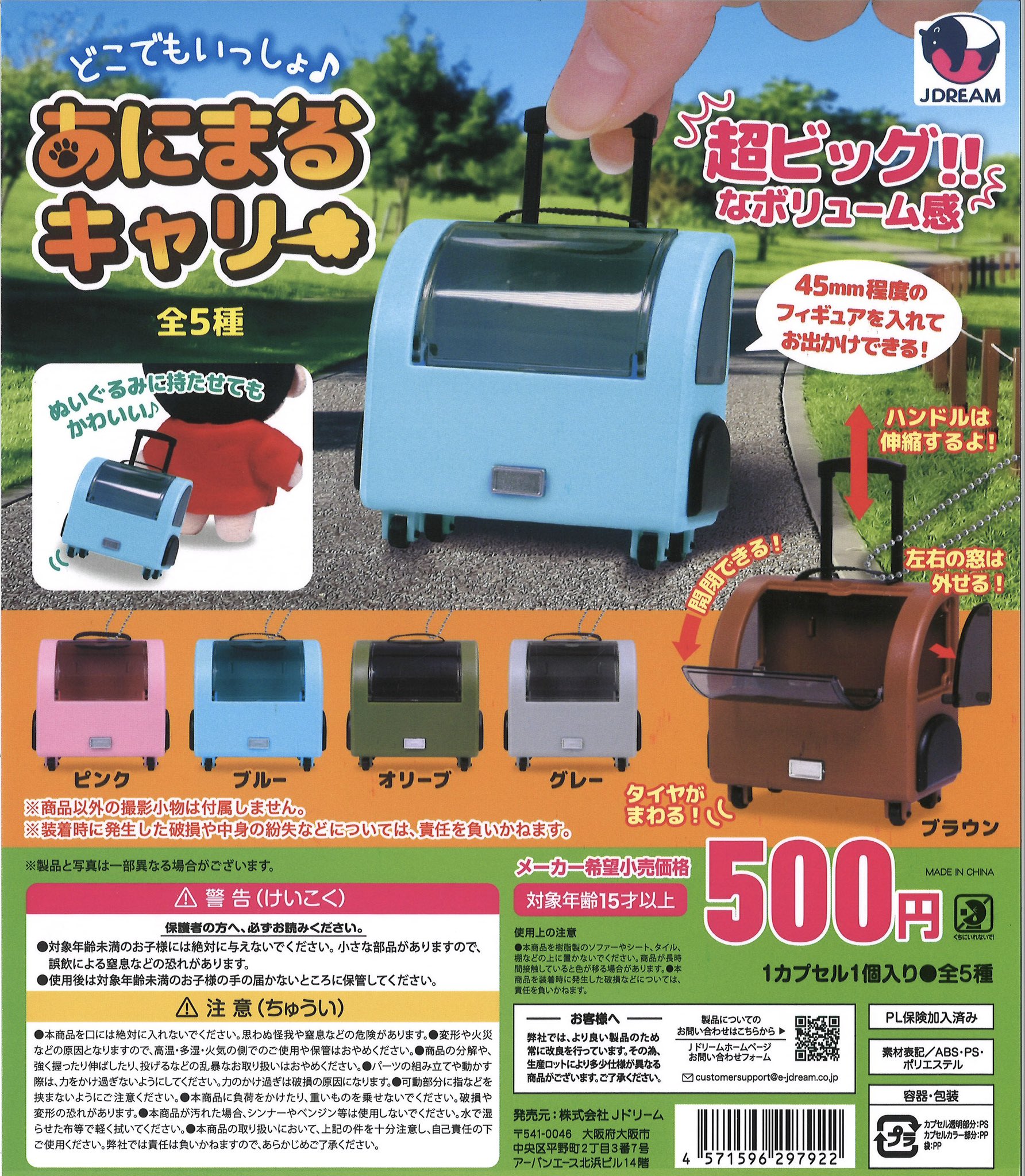 ざわざわ森のがんこちゃん ぬいぐるみポシェット 全4種セット