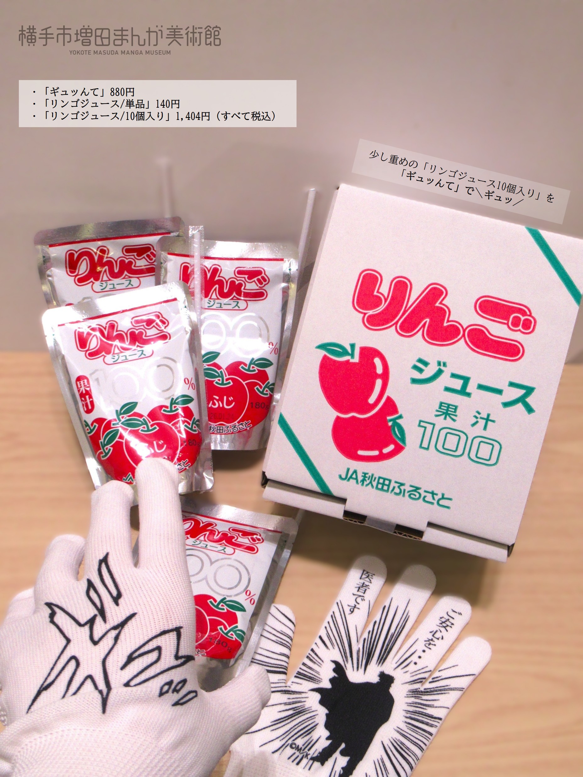 福袋売れ残りセール 横手市増田まんが美術館（公式） on  X: その他