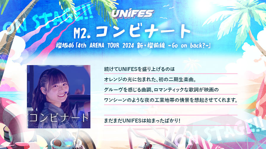 kh_unisonair's tweet photo. 【楽曲追加🎶】

UNIFES2025の2曲目はこちら🏖️
櫻坂46「4th ARENA TOUR 2024 新・櫻前線  -Go on back?-」より「コンビナート」が登場です🏭️

#ユニエア
#櫻坂46_4thTOUR
#UNIFES2025 https://t.co/nC3aI5dMxD