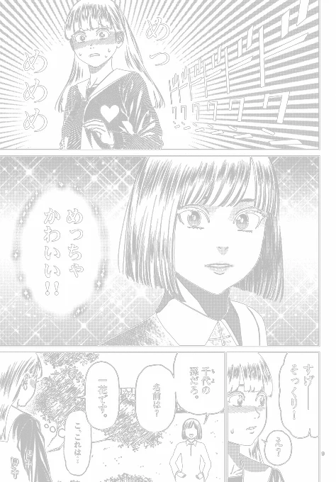 女子中学生と、死を望む少女吸血鬼の恋物語(3/8) 