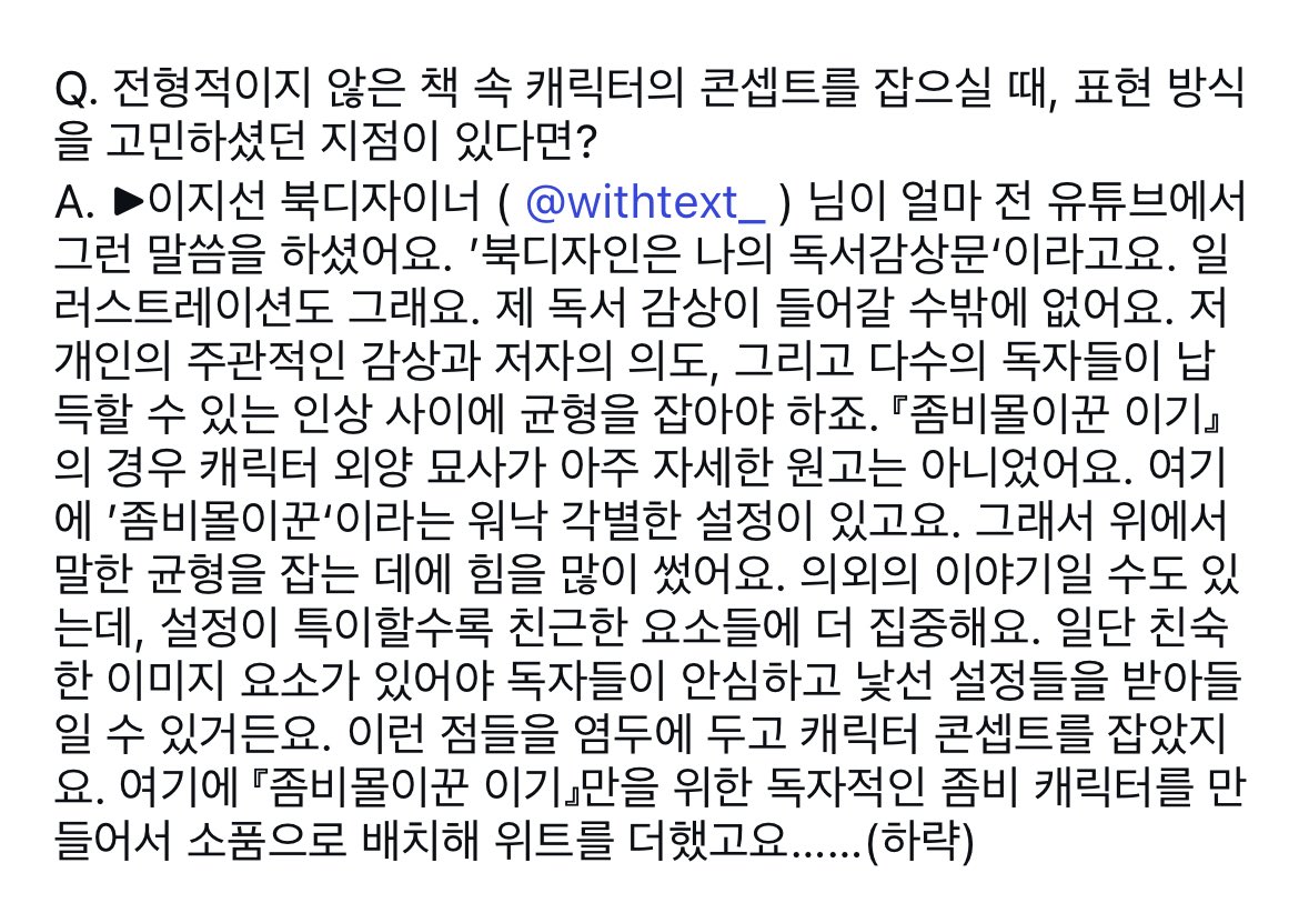 🧟『좀비몰이꾼 이기 1』 
허진희 지음, 북트리거
표지와 지도 일러스트를 그렸습니다.🥜 

작업 노트와 &lt;좀비몰이꾼 이기&gt;일러스트레이션의
더욱 자세한 이야기는 인스타그램에서 확인해주세요!
instagram.com/p/DLoT-gDvD7M/…