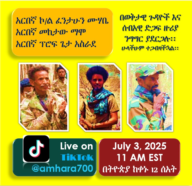 ኮሎኔል ፈንታው ሙሀቤ; አርበኛ መከተው ማሞ እንዲሁም ፕ/ር ጌታ አስራዳ ይገኛሉ:: 

ሁላችሁም ተጋብዛችኋል::