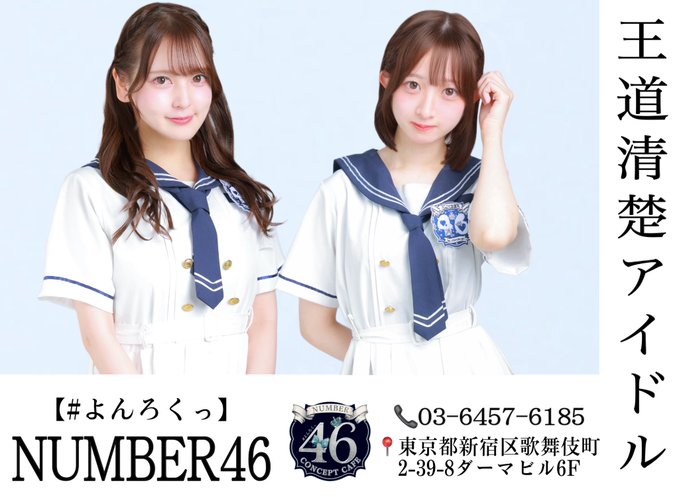 NUMBER46(ナンバーフォーティーシックス)