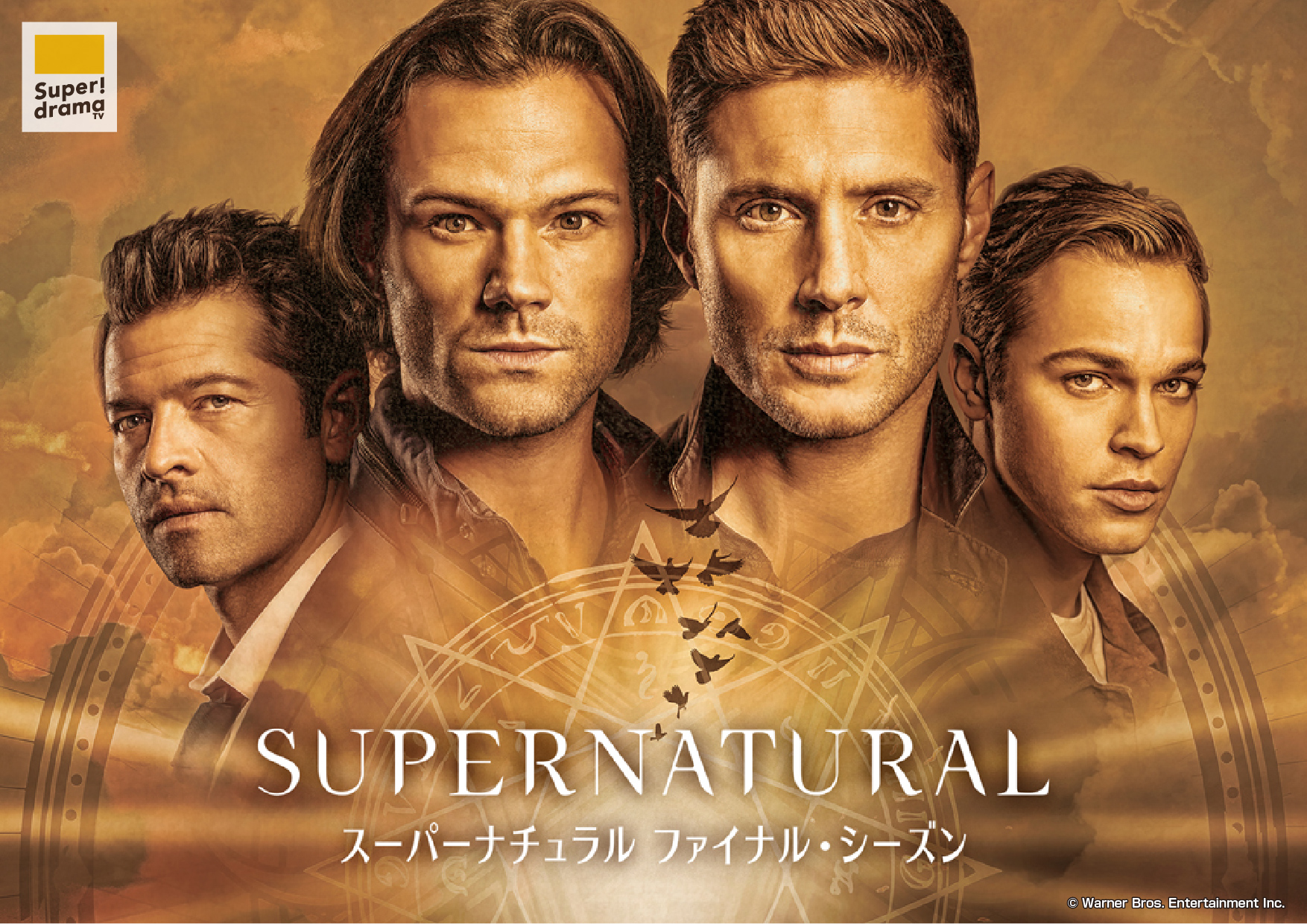 スーパー！ドラマTV #海外ドラマ☆エンタメ on X: 