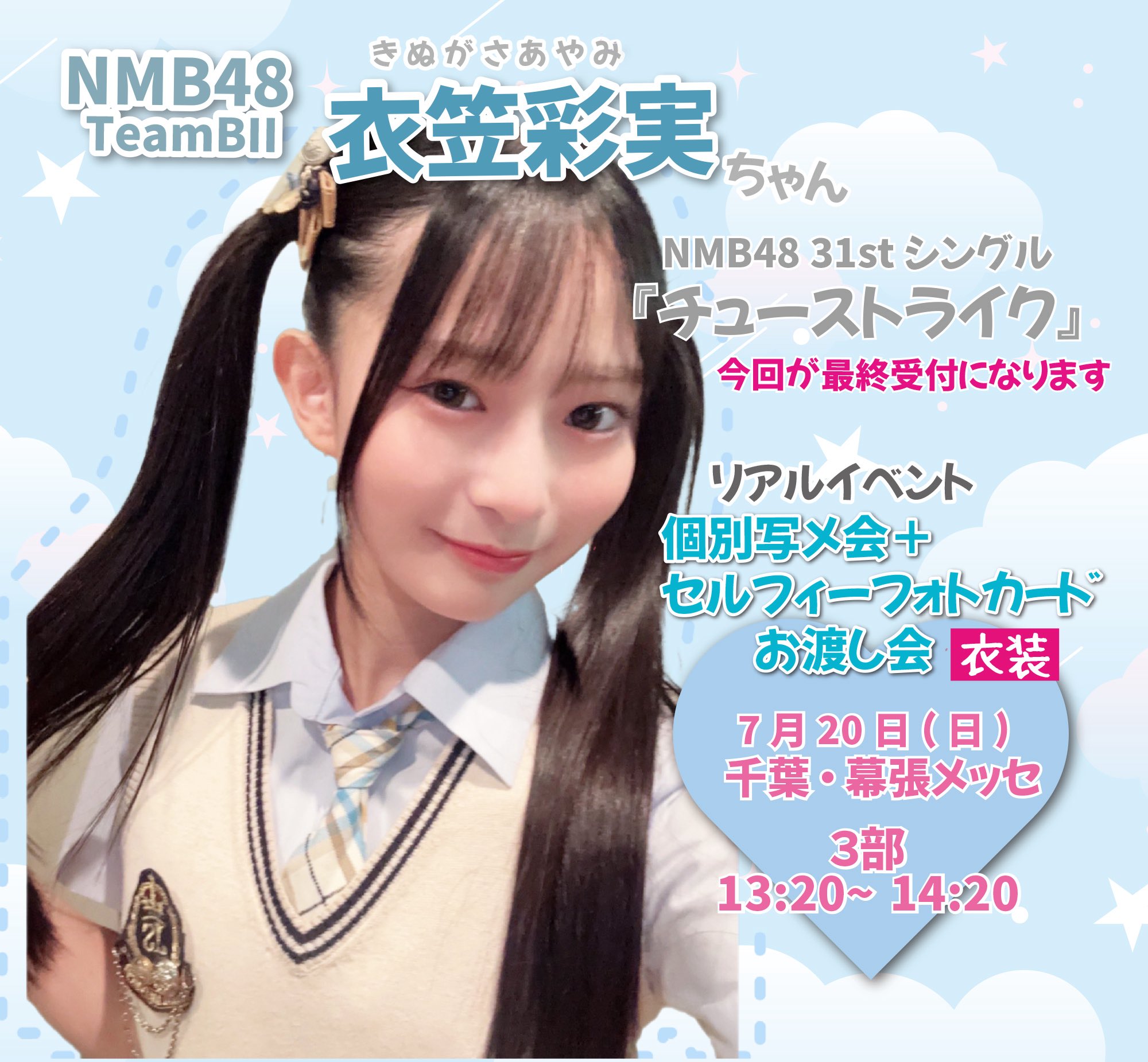 NMB48 衣笠彩実 2024 September 生写真 直筆 サイン B NMB48 衣笠彩実 2025.May ランダム生写真B - メルカリ