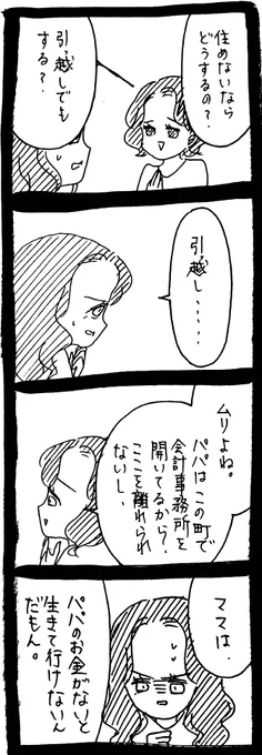 完璧家族の裏の顔334 