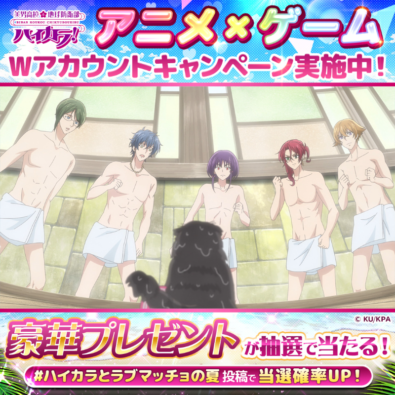 boueibu_LM's tweet photo. 【📺第1話放送終了！】
#防衛部ハイカラ　放送記念！

アニメアカウント(@boueibu)×ゲーム（@boueibu_LM） Wフォロー＆この投稿をRTで応募完了🎁
今週はハイカラ番宣ポスターが当たる✨

感想を #防衛部ハイカラとラブマッチョの夏 で投稿すると当選確率UP⇧

⏰応募締切：7月8日23:59

#boueibu https://t.co/ufRigu5eZq
