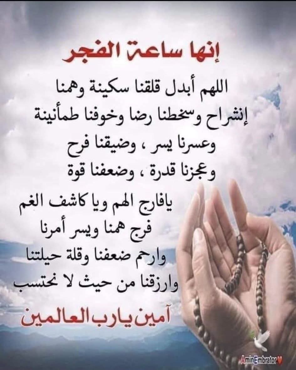 TIPOUSSE1's tweet photo. ✍️... دعاء فجر الخميس  .،،  
اللہـــــــمَّ اجعل لنا في هذا اليوم نصيبًا مـن عفوك ومغفرتك ورضوانك وانزل السڪينة والرحمة وسعة الأرزاق على بيوتنا بفضلك ورحمتك يا أڪرم الأڪرمين 
اللهم اشف مرضانا وارحم موتانا يـــا رب العالمـــــــين 
أسعد الله صباحكم بكل خير وبرڪة 🌹 https://t.co/HIbF1h6CUJ