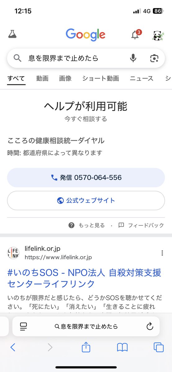 興味本位で調べたら
ヘルプの提案が
ちゃうねんメンヘラじゃないねん