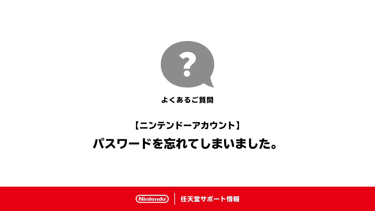 任天堂サポート tweet media