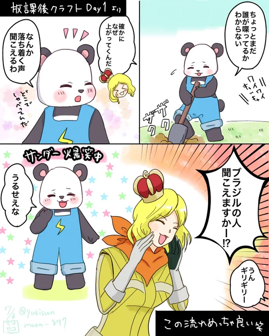 あれ、声聞こえるからのこの流れが好きで好きでw
#放課後クラフト #描いたんだー #らくがきぞく 