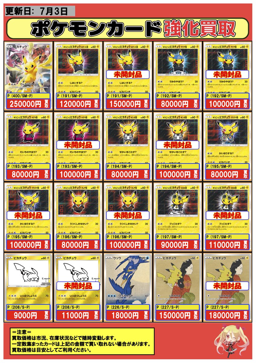ピカチュウ13枚　まとめ売り フルコンプ渋谷東口店 on X: 