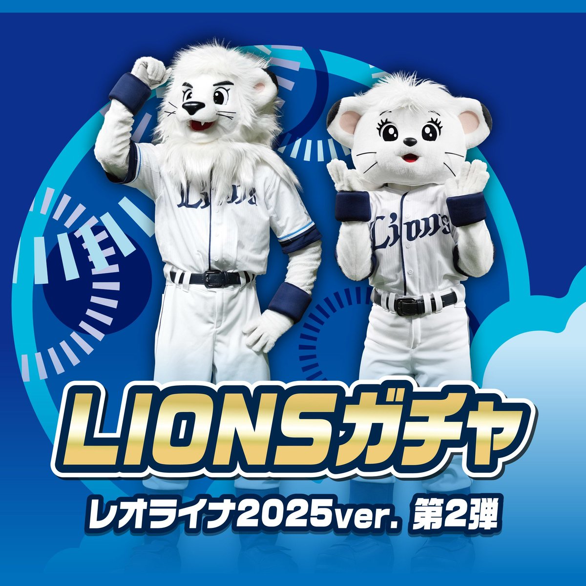 参考価格 埼玉西武ライオンズ ライナえるぱグッズセット 【公式通販】