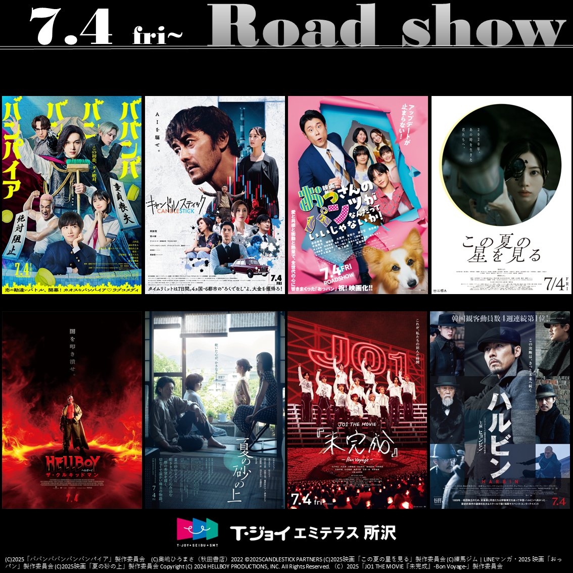 🎬7/4(木)～7/10(木) #Tジョイエミテラス所沢 上映スケジュール決定