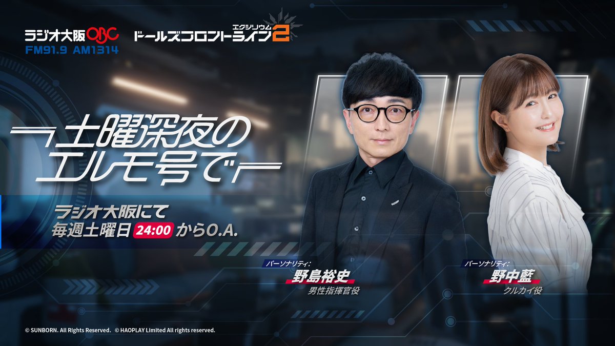 df2radio's tweet image. この番組はradikoやPodcastでも聴くことができます!
地上波ラジオO.A.後でも聴けるので、通勤などのお供にどうぞ。
パーソナリティ達が読み上げてくれるお便りもまだまだ募集中です!
▼番組アドレス
df2@obc1314.com
#OBC #ラジオ大阪 #Vステ #エルモラジオ #ドルフロ2 #野島裕史 #野中藍