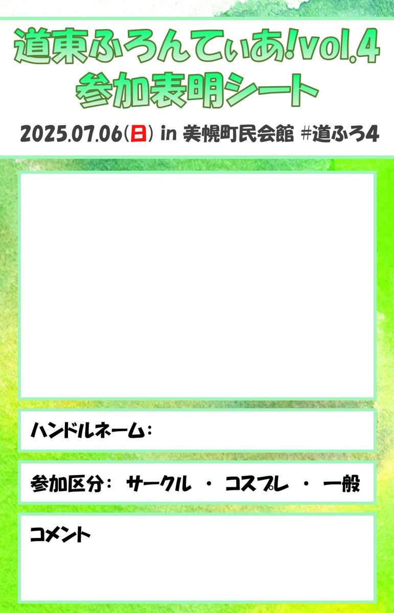 pro9upa23's tweet image. //
📢 7月6日(日)
📢「道東ふろんてぃあ!vol.4」!
📢今週末開催ですよ~!
\\
北海道美幌町にてお待ちしております✨
🌟同人グッズ即売会・コス撮影会・コスパフォetc.
詳細はHPへ!
sites.google.com/view/project9u…
プロジェクト・ウパシチリ
#道ふろ4
#道ふろ4参加表明