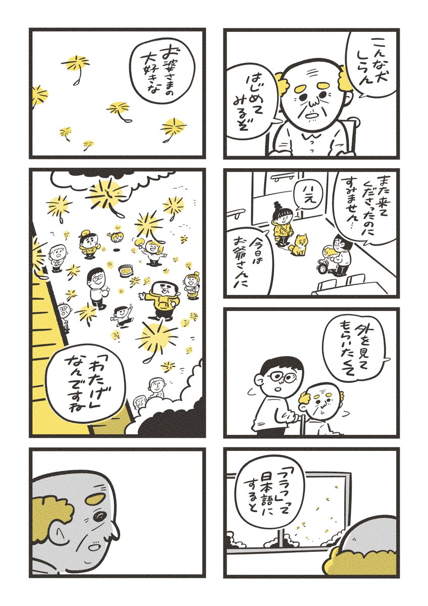 『まるねこププと 〜おじいさんとフラフ〜』(2/3) 