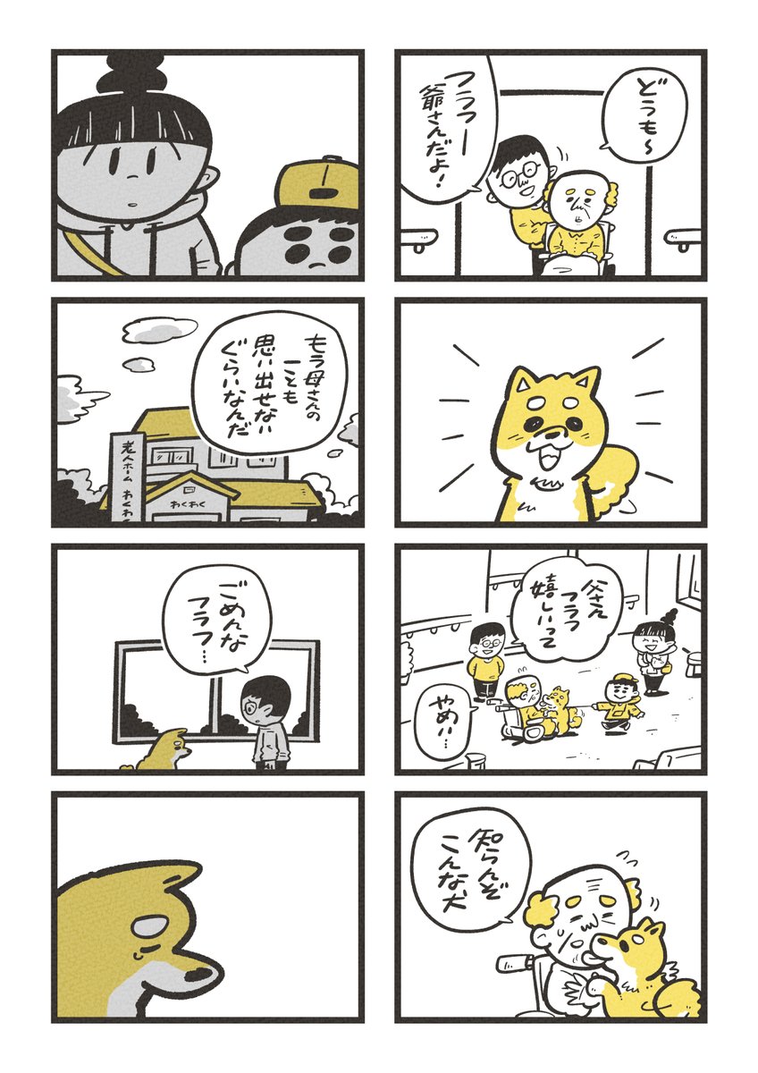 『まるねこププと 〜おじいさんとフラフ〜』(2/3) 