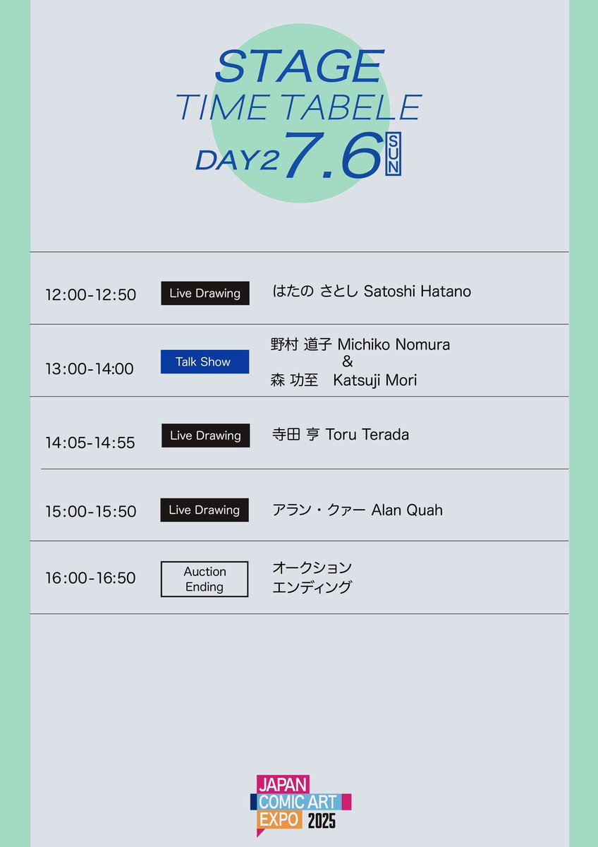 braveandboldart's tweet image. 【お知らせ】Japan Comic Art Expo 2025 は7月5日(土)、7月6日(日)に東京都立産業貿易センター 浜松町館4階にて開催します!
お待たせ致しました!!!
ライブステージの時間表が完成しました♪
白熱のライブドローイングとトークショーをお楽しみ下さい!
みんなで来てね!