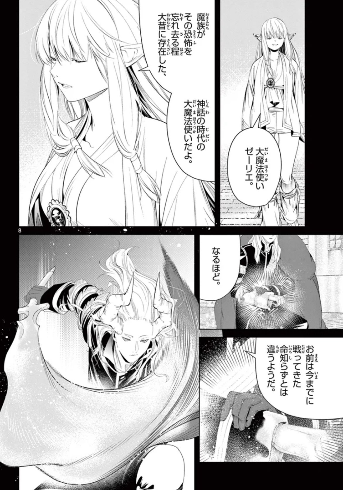 葬送のフリーレン』 原作:山田鐘人／ 作画:アベツカサ | 少年