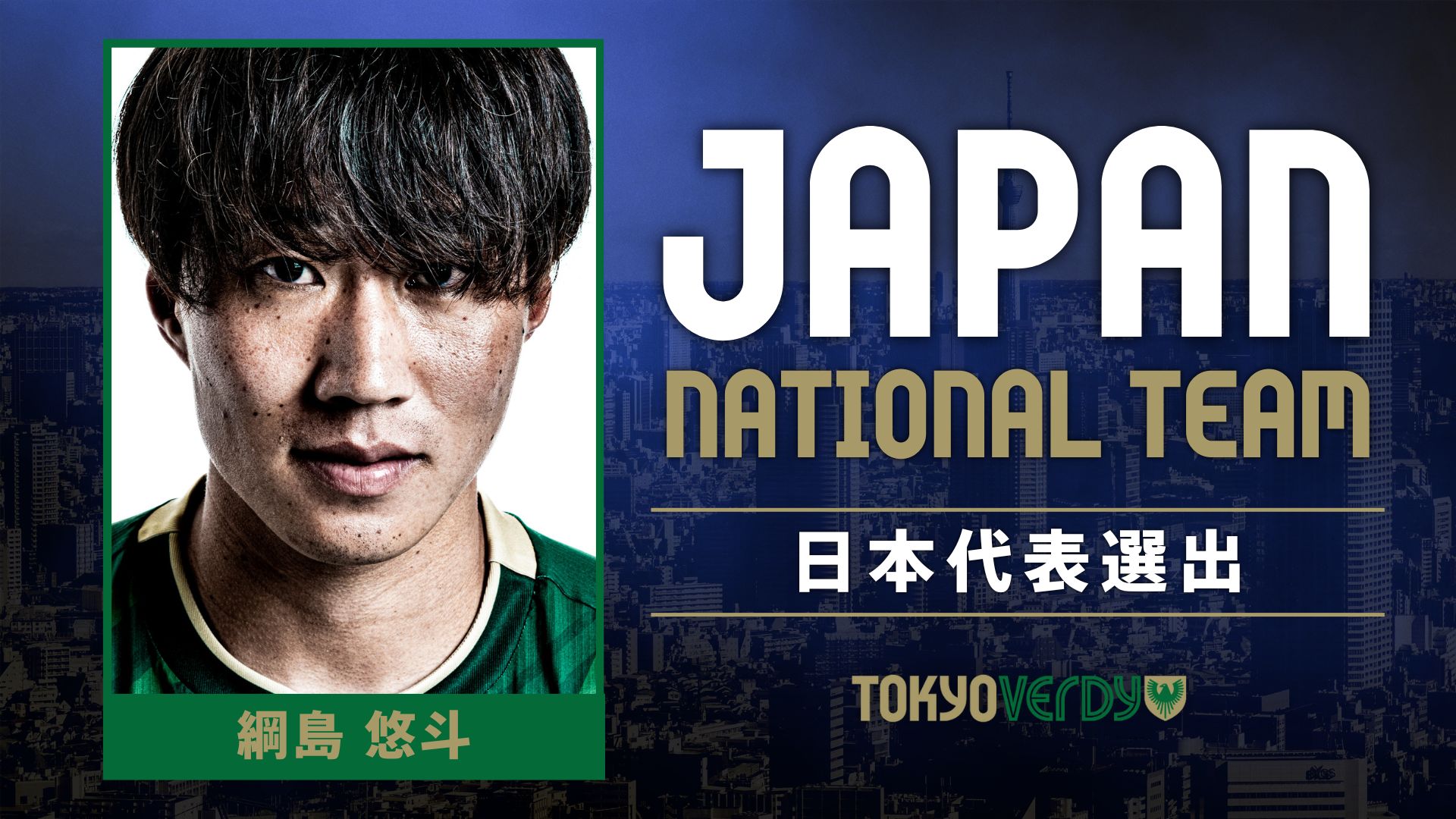 東京ヴェルディ（TOKYO VERDY）公式⚽ on X: 