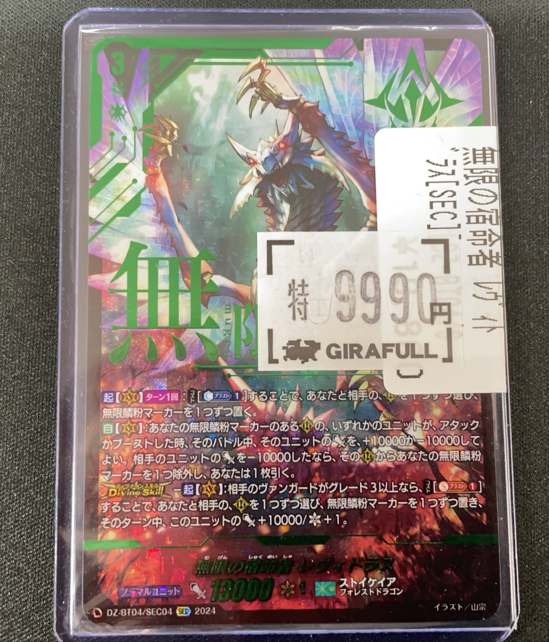 き*き様 レヴィドラス　sec き*き様 レヴィドラス sec Amazon.co.jp: ヴァンガード 宿命決戦
