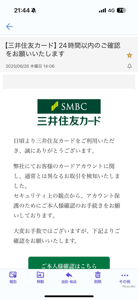 フィッシングメール - Suche / X