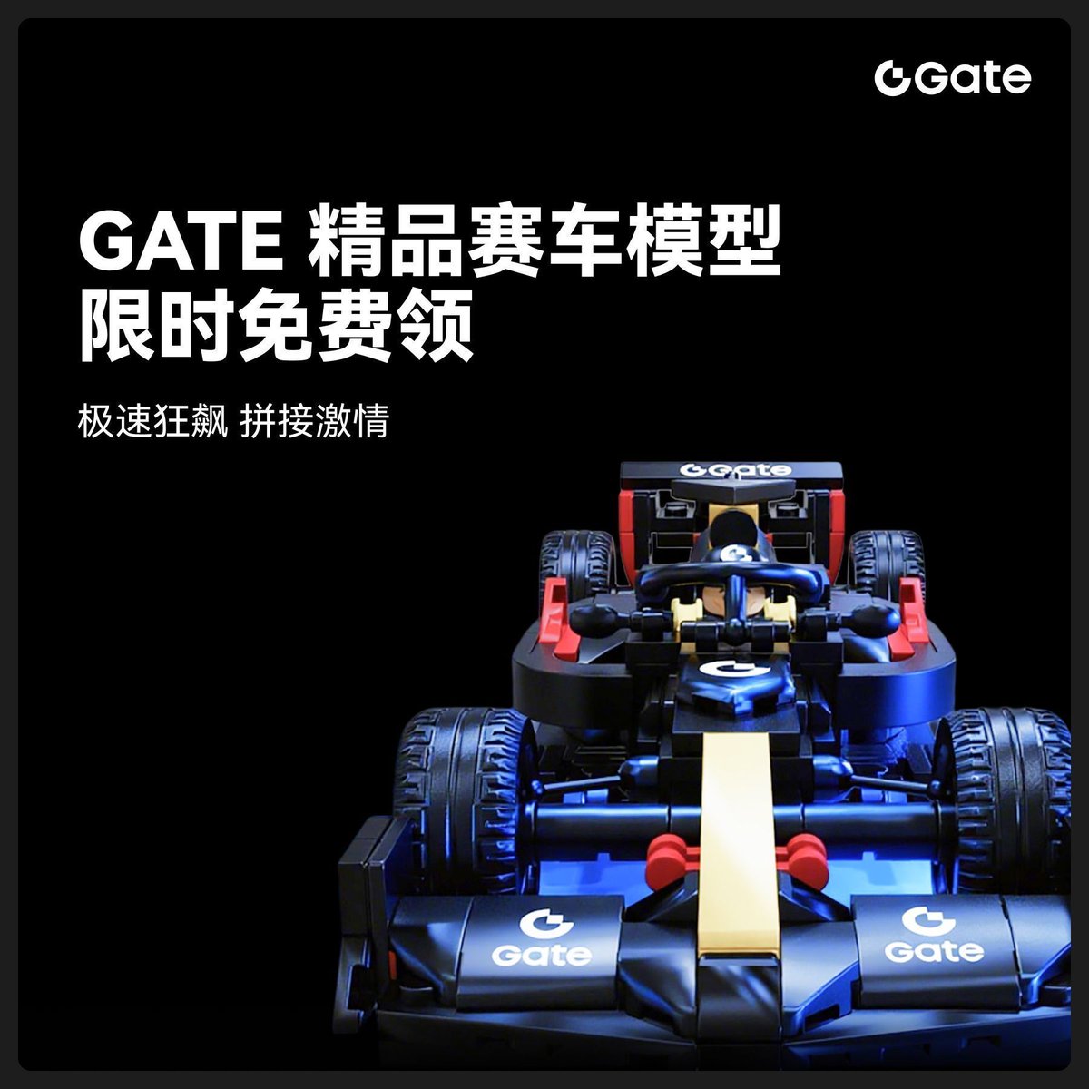 听说你最近看《F1：极速求生》看得热血沸腾？🔥

🏎️ 现在有机会免费拿下这款Gate精品赛车模型，还不冲？

☑️ 参与方式：
1️⃣ 关注 <a href="/Gate_io/">Gate</a> &amp; <a href="/Gateio_zh/">Gate 华语</a>
2️⃣ 转发+点赞+@三位好友
3️⃣ 留言带上 #Gate精品赛车模型

⏳ 截止7月8日18:00 (UTC+8)