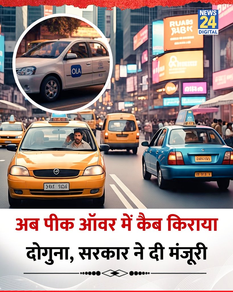 अच्छे दिनों की ढेर सारी बधाई... और कितने अच्छे दिन चाहिए? #Ola #Uber