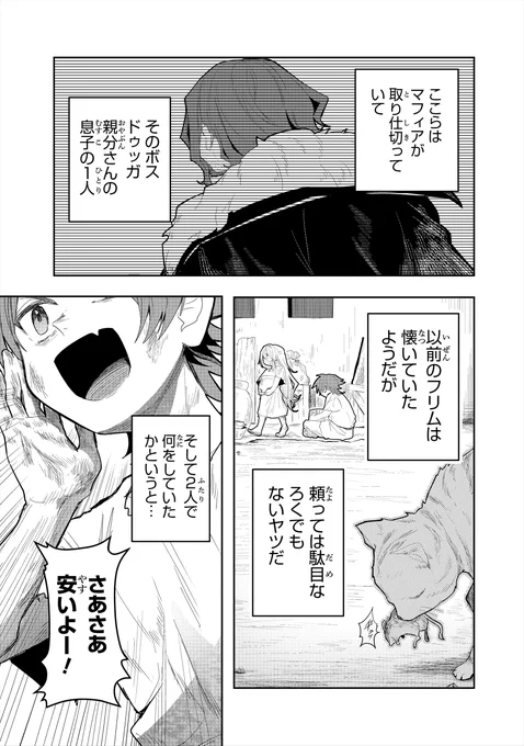 幼女が水魔法と現代知識で成り上がる話(4/14) 