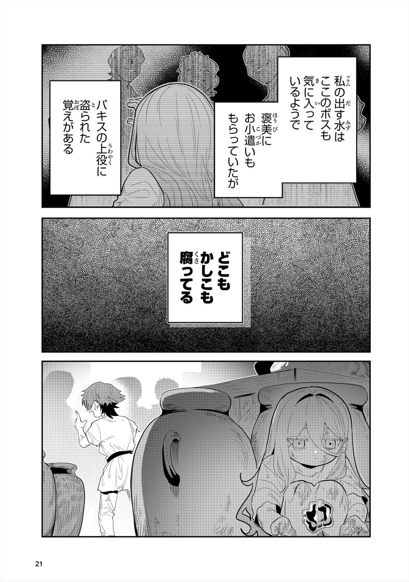 幼女が水魔法と現代知識で成り上がる話(6/14) 