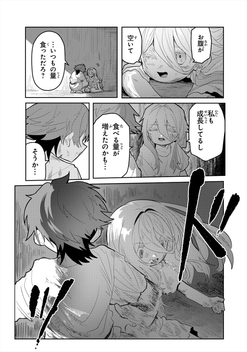 幼女が水魔法と現代知識で成り上がる話(7/14) 