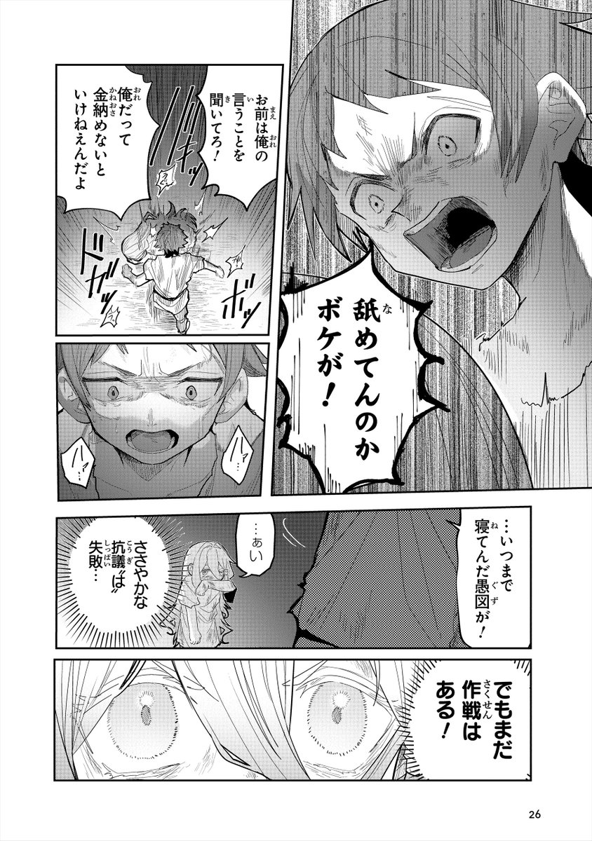 幼女が水魔法と現代知識で成り上がる話(7/14) 